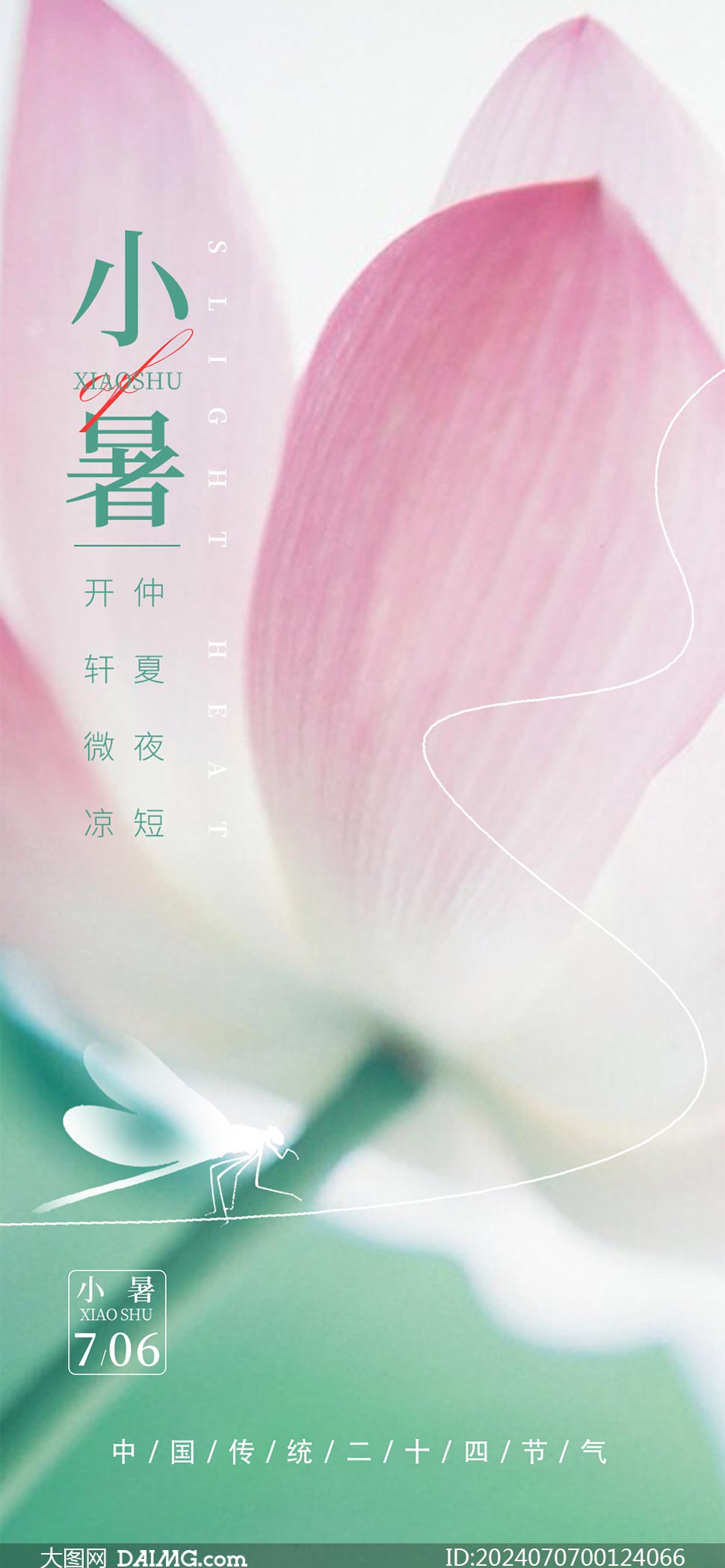 24节气|小暑节气朋友圈海报