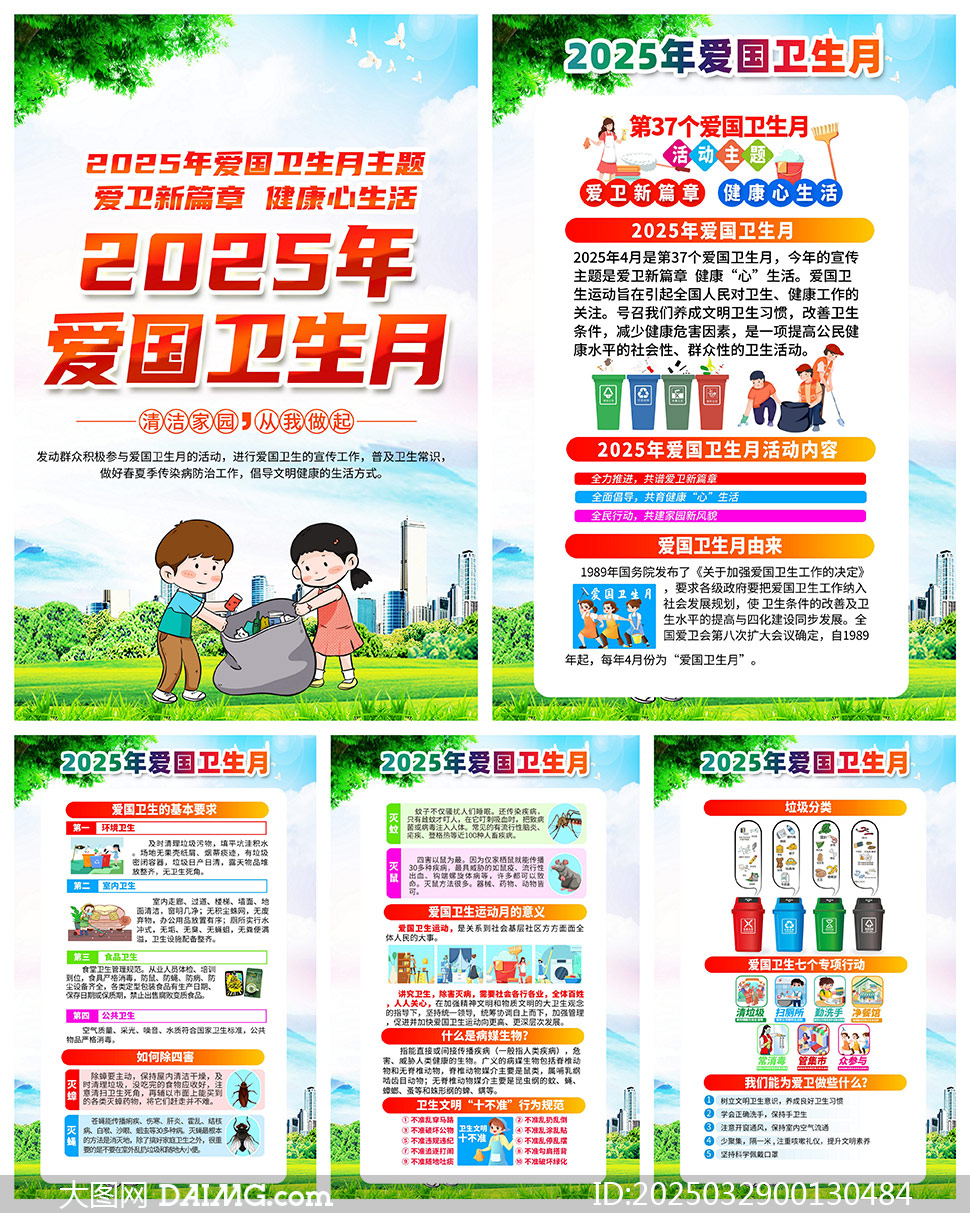 2025年爱国卫生月宣传展板