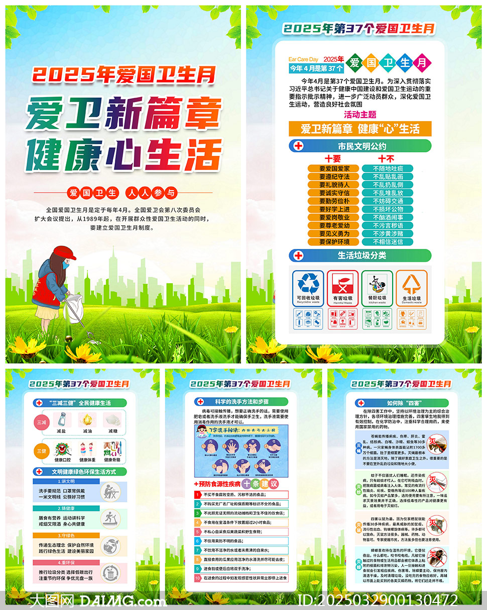 2025年爱国卫生月宣传展板