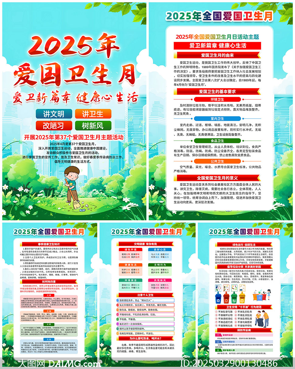 2025年爱国卫生月宣传展板