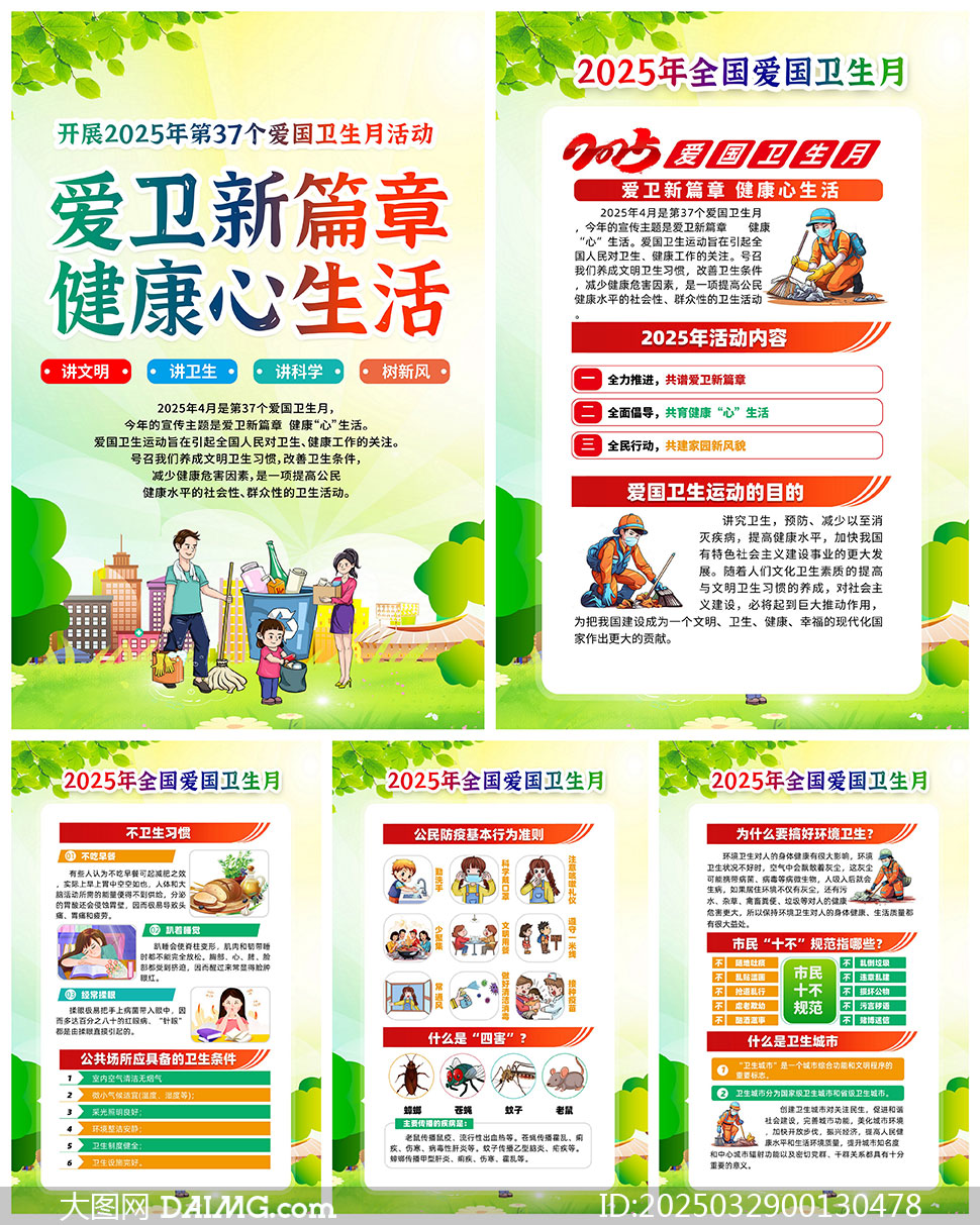 2025年爱国卫生月宣传展板