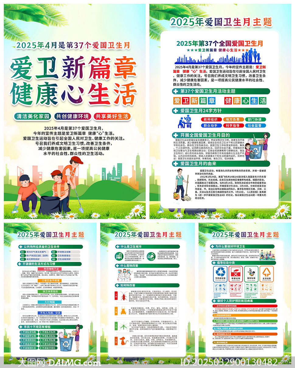 2025年爱国卫生月宣传展板