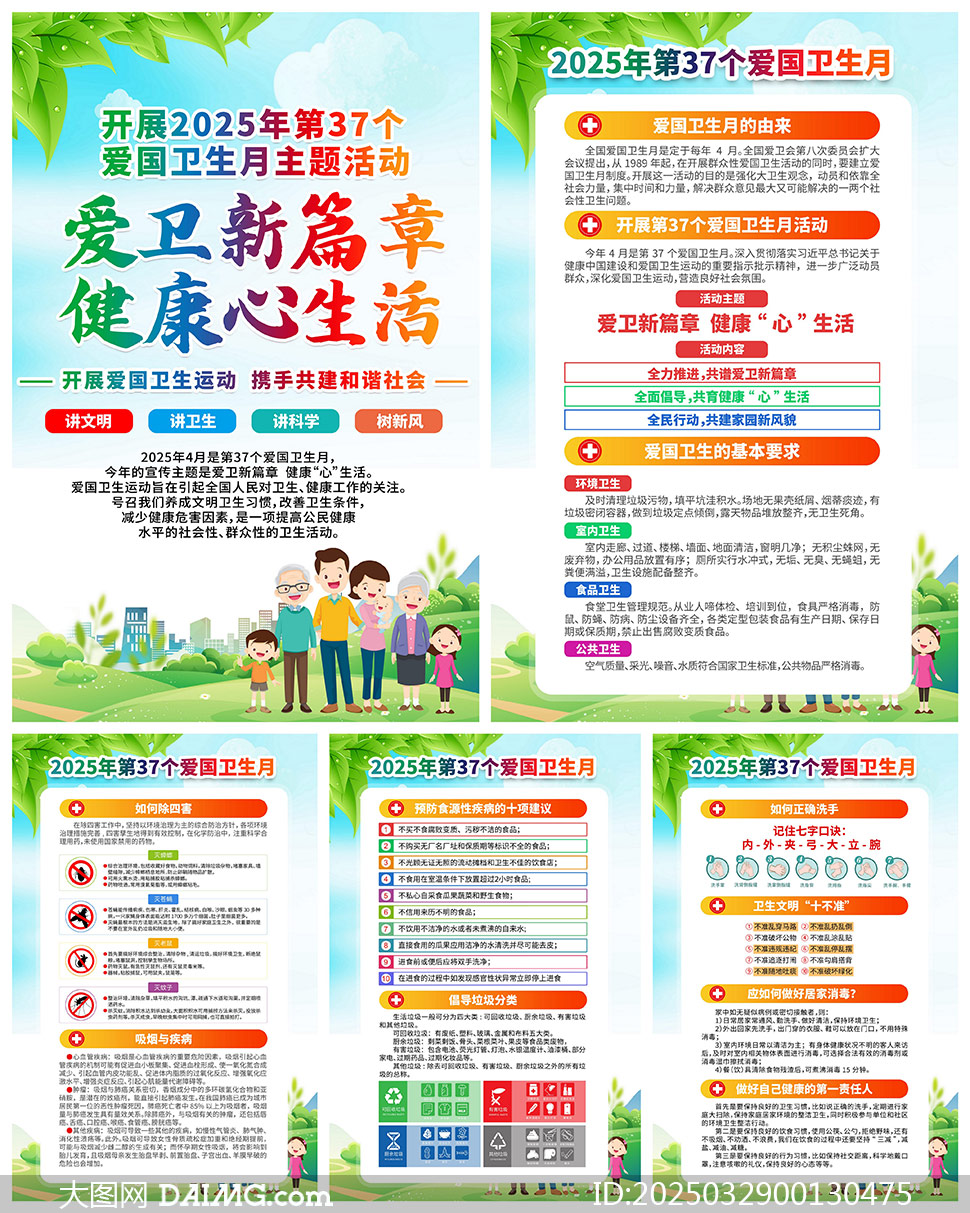 2025年爱国卫生月宣传展板
