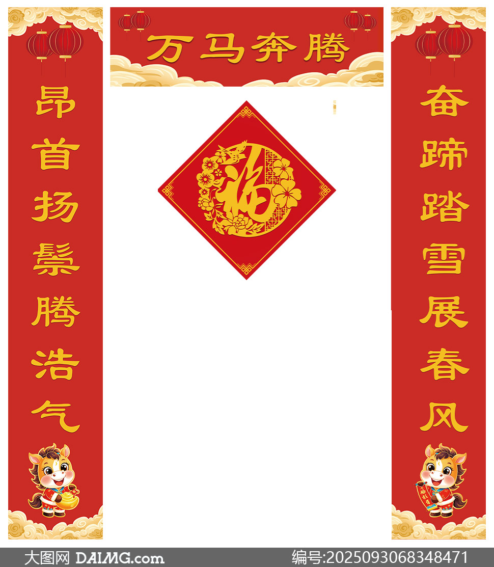 2026马年春节对联设计模板