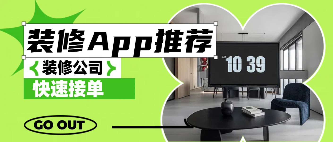 个人接装修活 APP图片