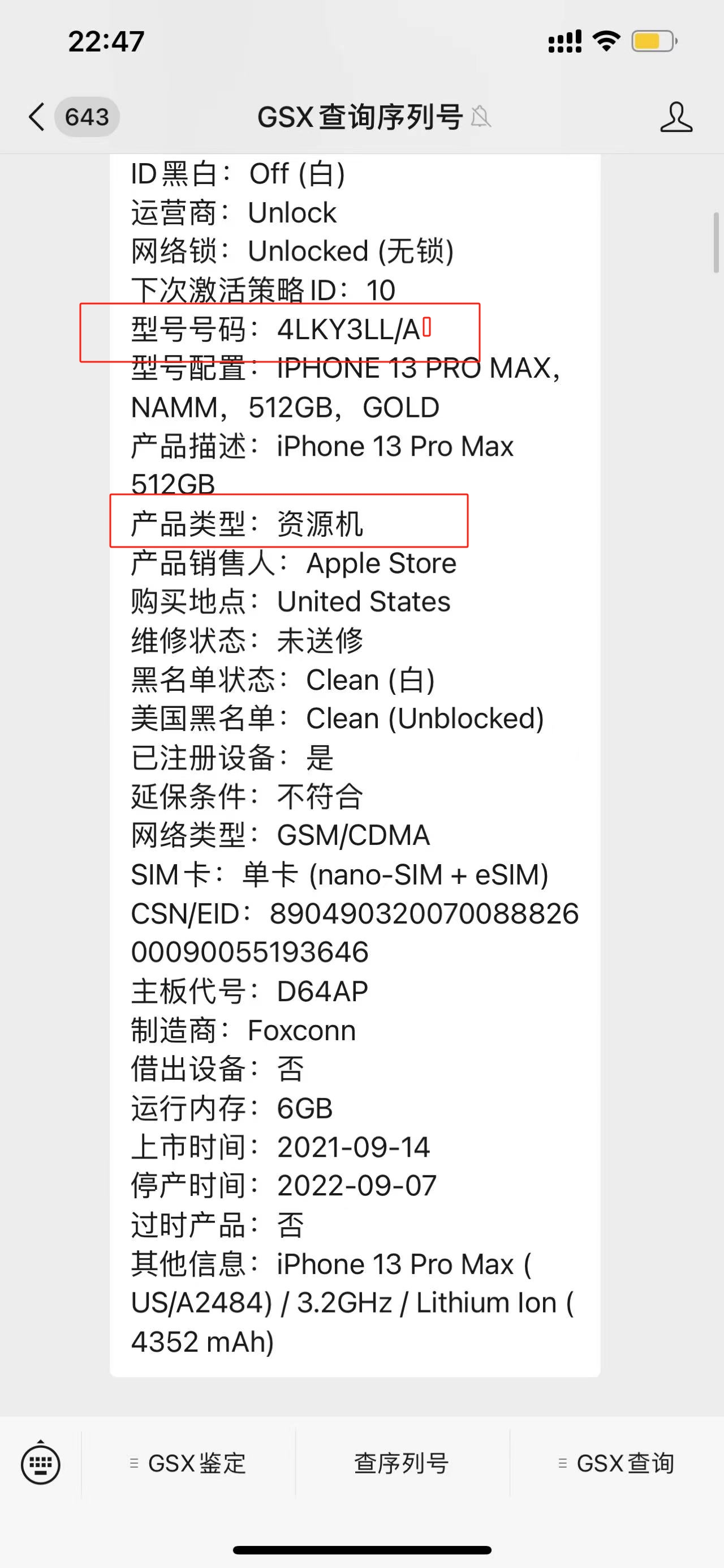 我如何知道我的苹果手机是否为官换机