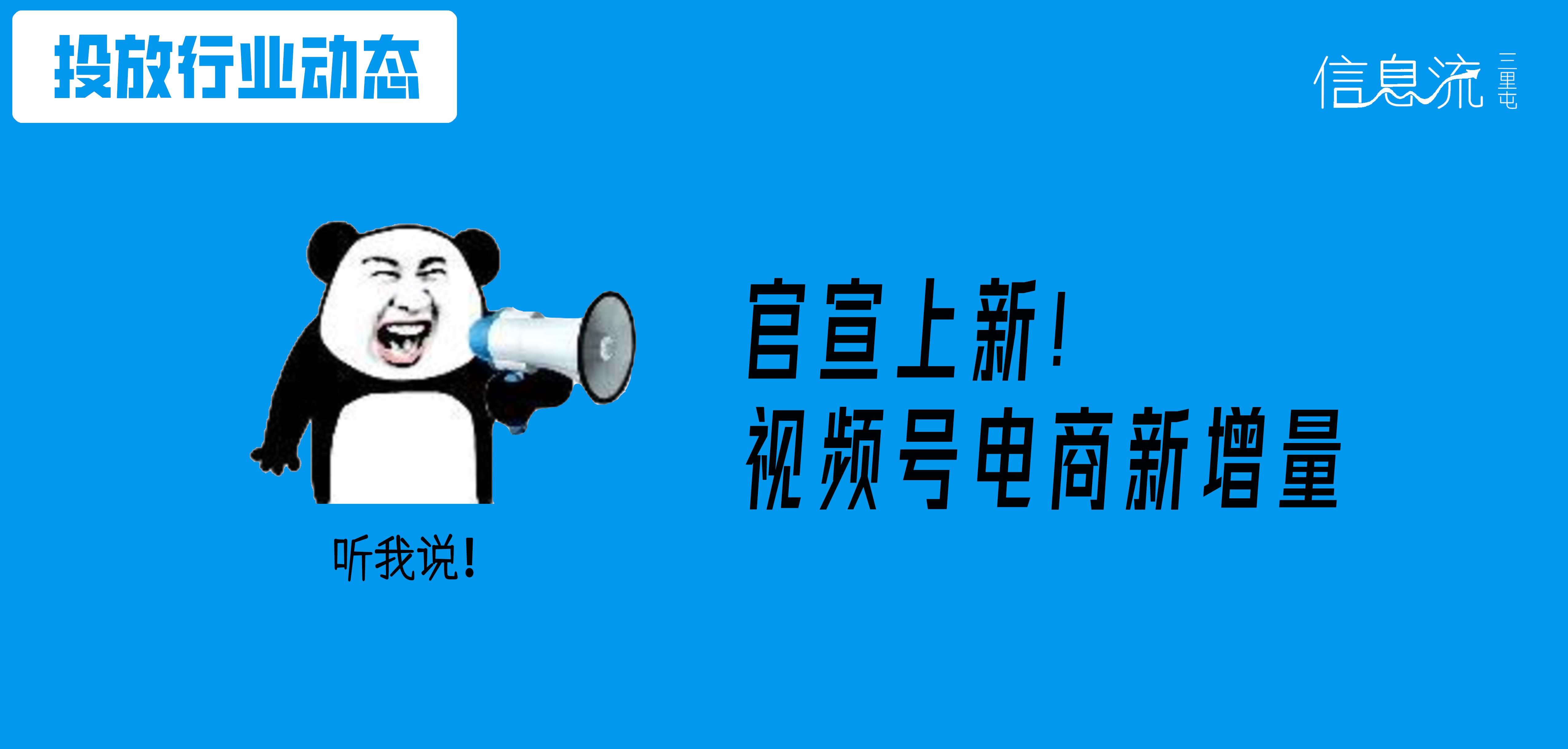 新上线!用视频号小店广告链路投放,撬动视频号电商新增量!