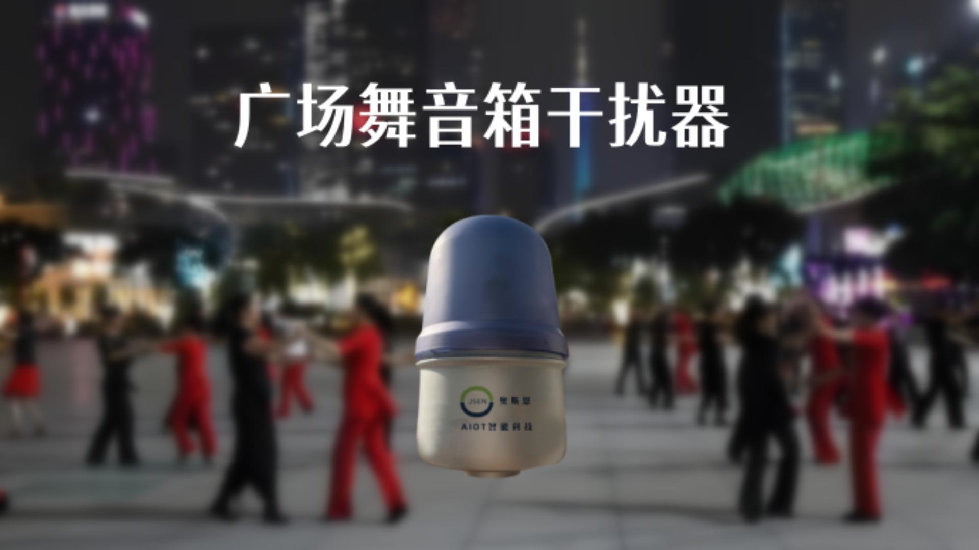 广场舞音箱干扰器 可使广场舞音箱在设定范围和时间内停止工作