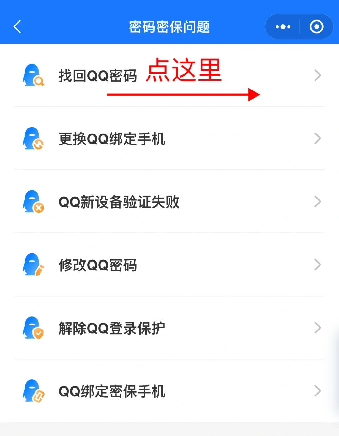 怎么找回自己qq密码