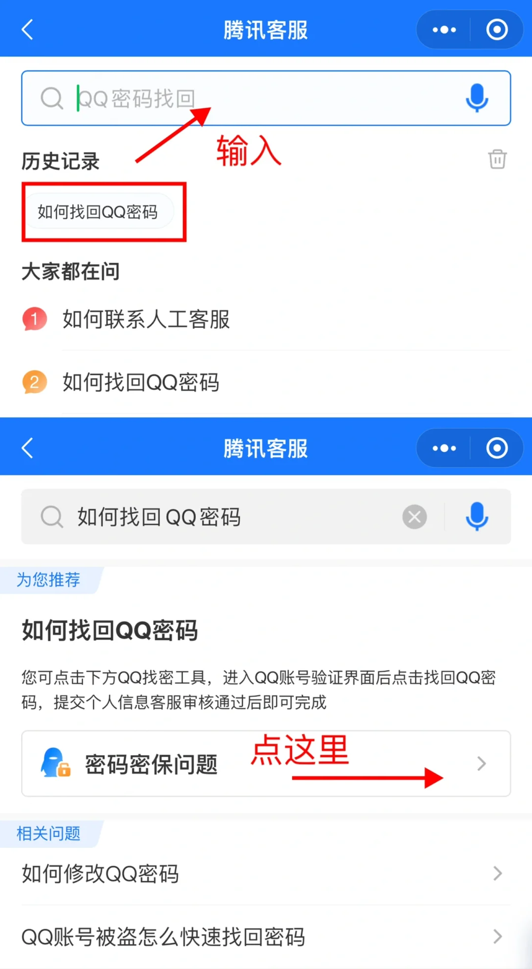 怎么找回自己qq密码