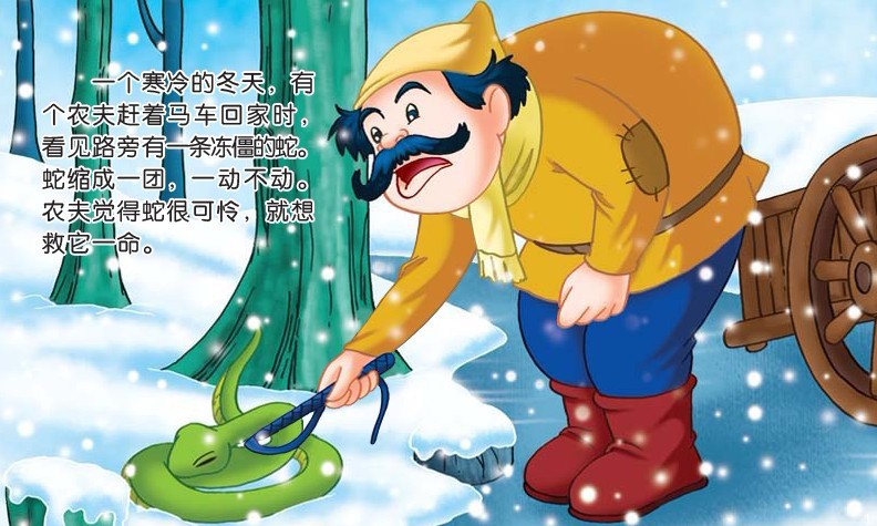 诬告还是真相?现代版"农夫与蛇"的启示