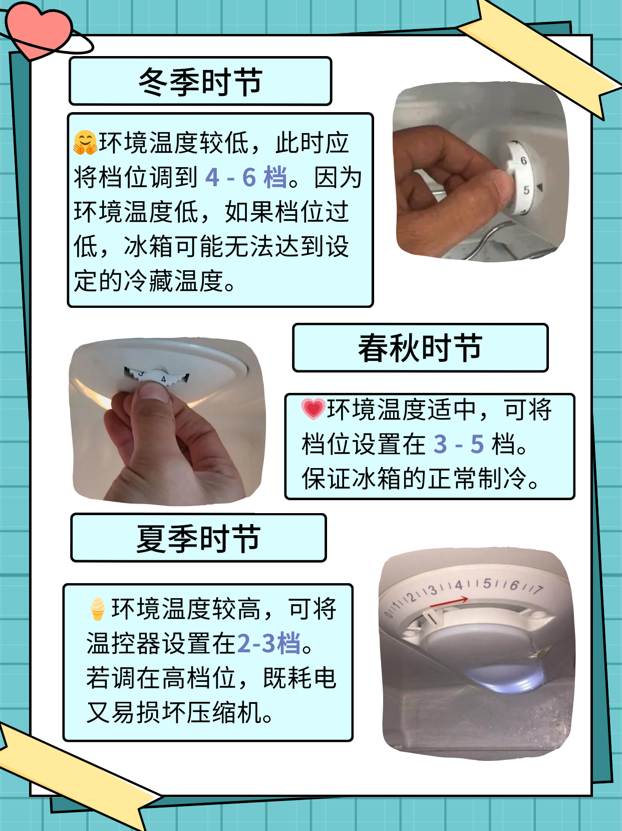 冰箱温控器调节正确的方法