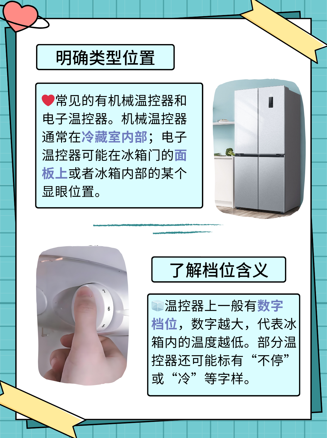 冰箱温控器调节正确的方法