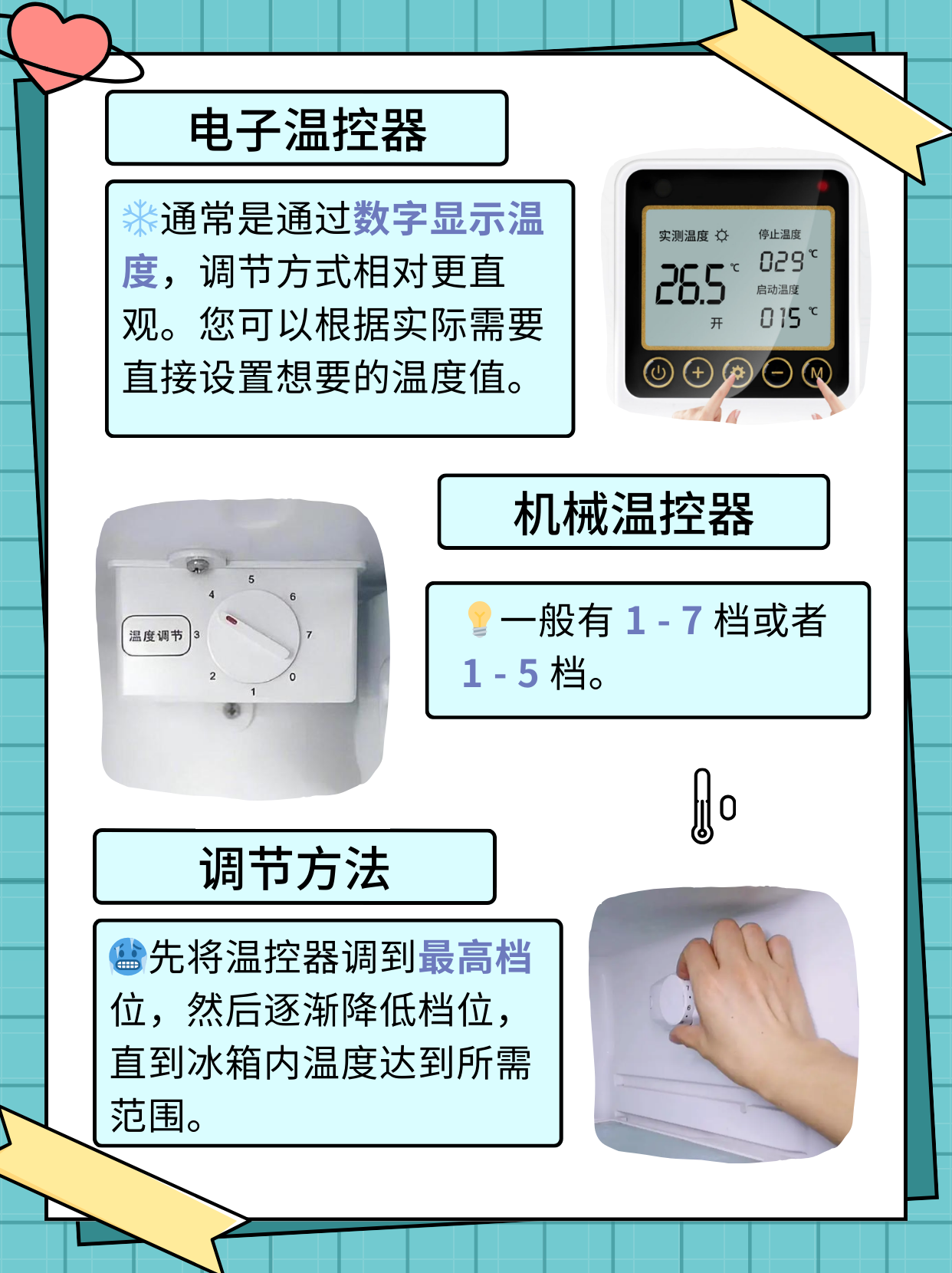 冰箱温控器调节正确的方法