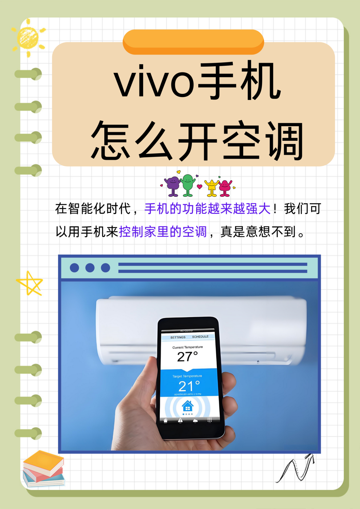 vivo手机怎么开空调