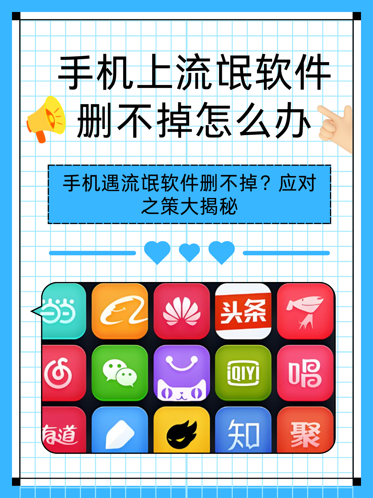 手机上流氓软件删不掉怎么办