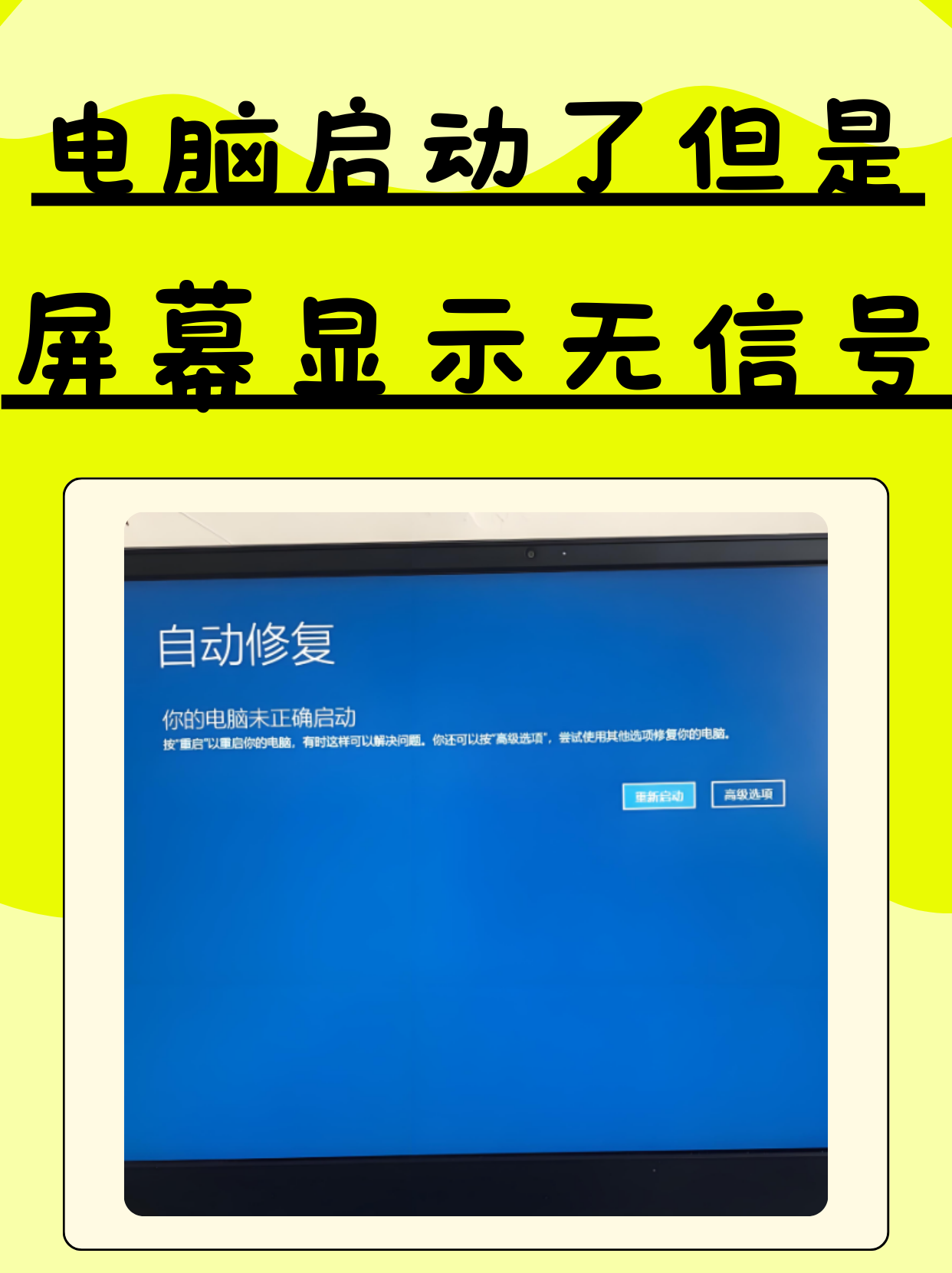 電腦開機,顯示屏打不開,只出現(xiàn)“節(jié)電模式”該怎么處理?