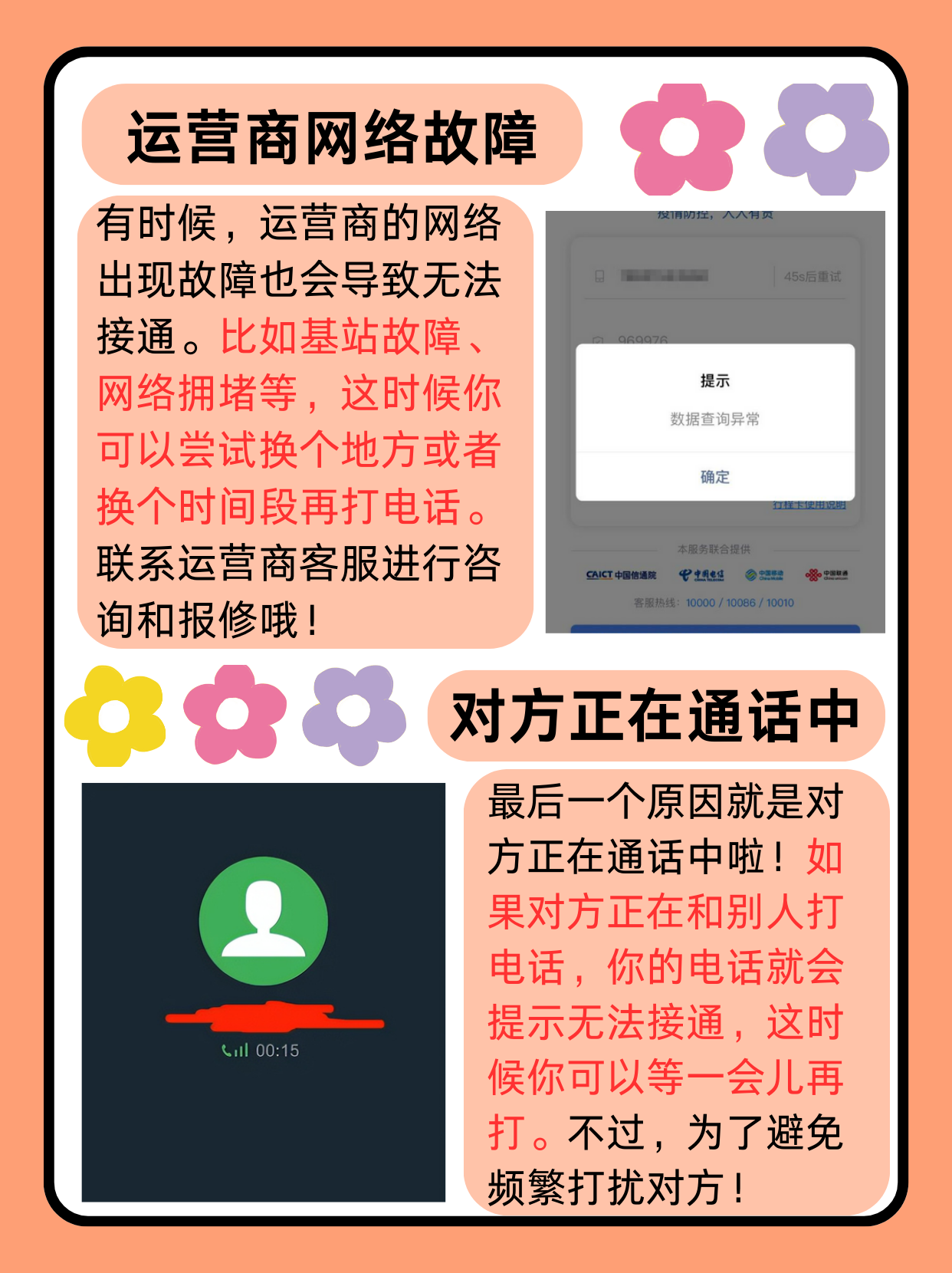 手机无法接通是什么原因(手机无法接通是什么原因造成的)
