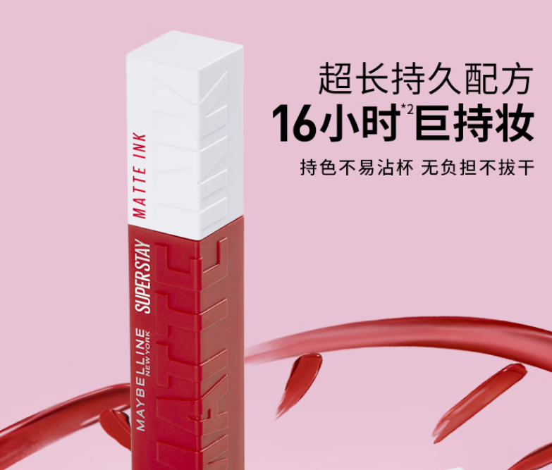 美宝莲接吻棒哑光唇釉:显色持久,不沾杯的浪漫宣言