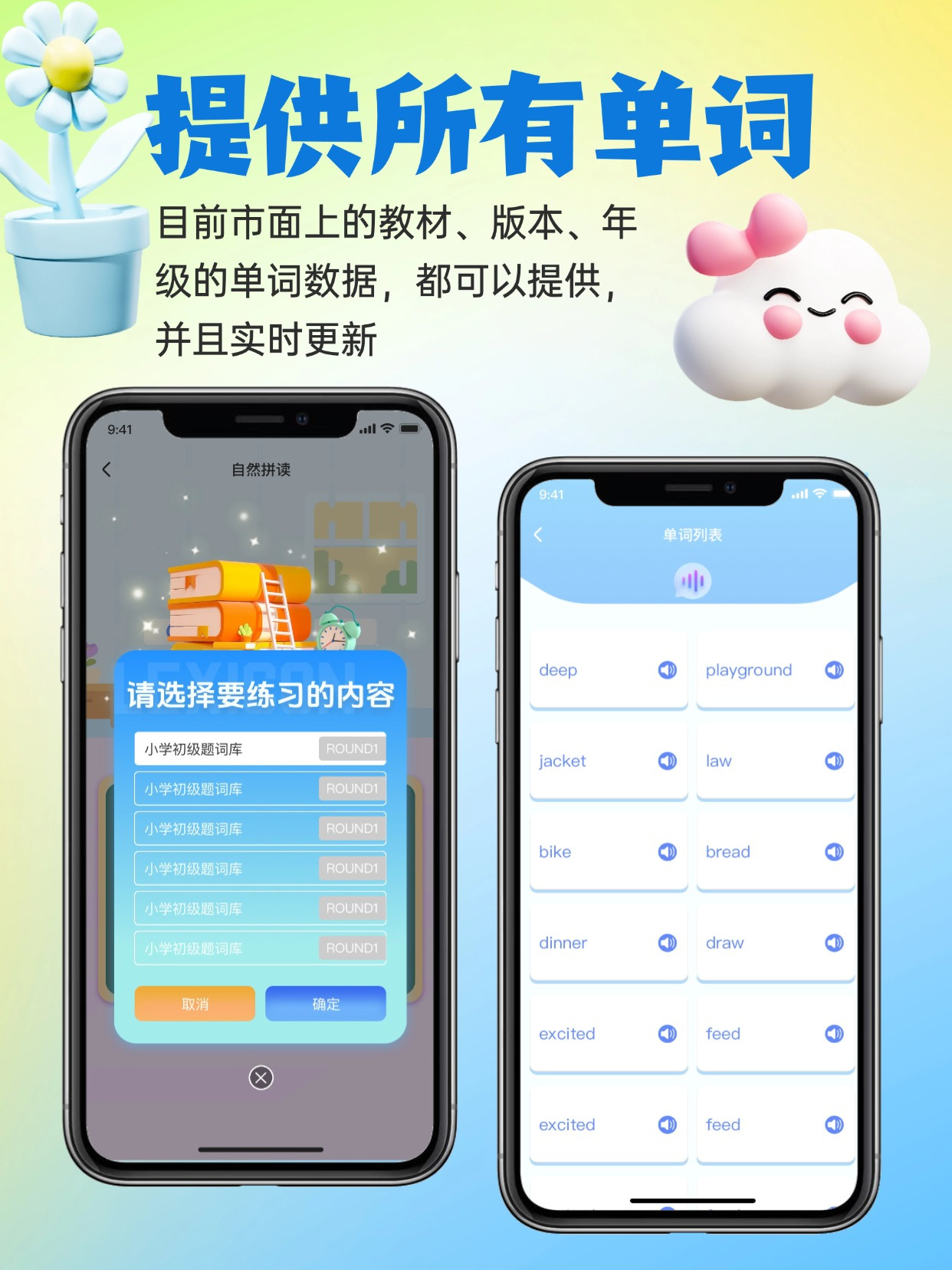 鼎校李校背单词速记app系统软件开发