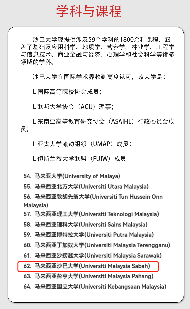 马来西亚沙巴大学本科硕士博士申请留学中留服认证出国留学