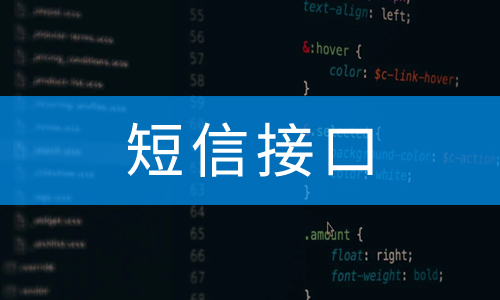 短信接收接口设置