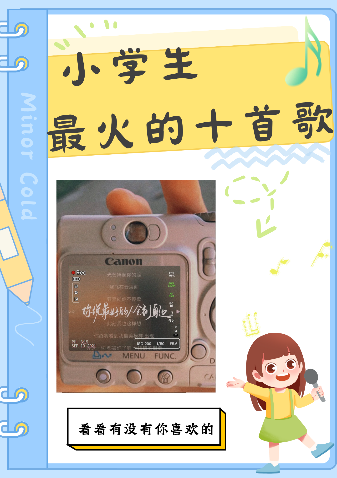 小学生励志流行歌曲100首(励志小学生歌曲大全100首)