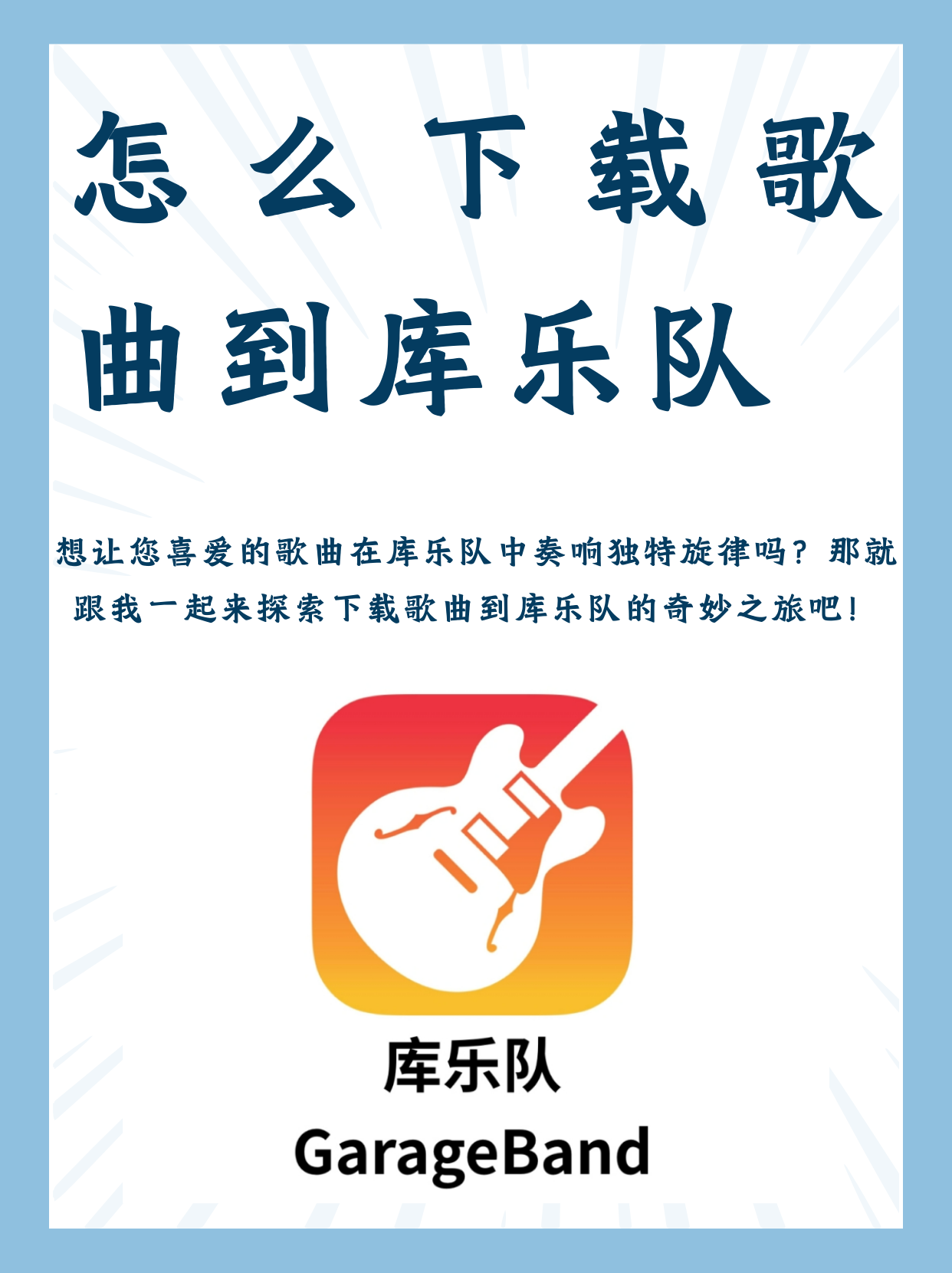 接着,在库乐队的界面中,点击"浏