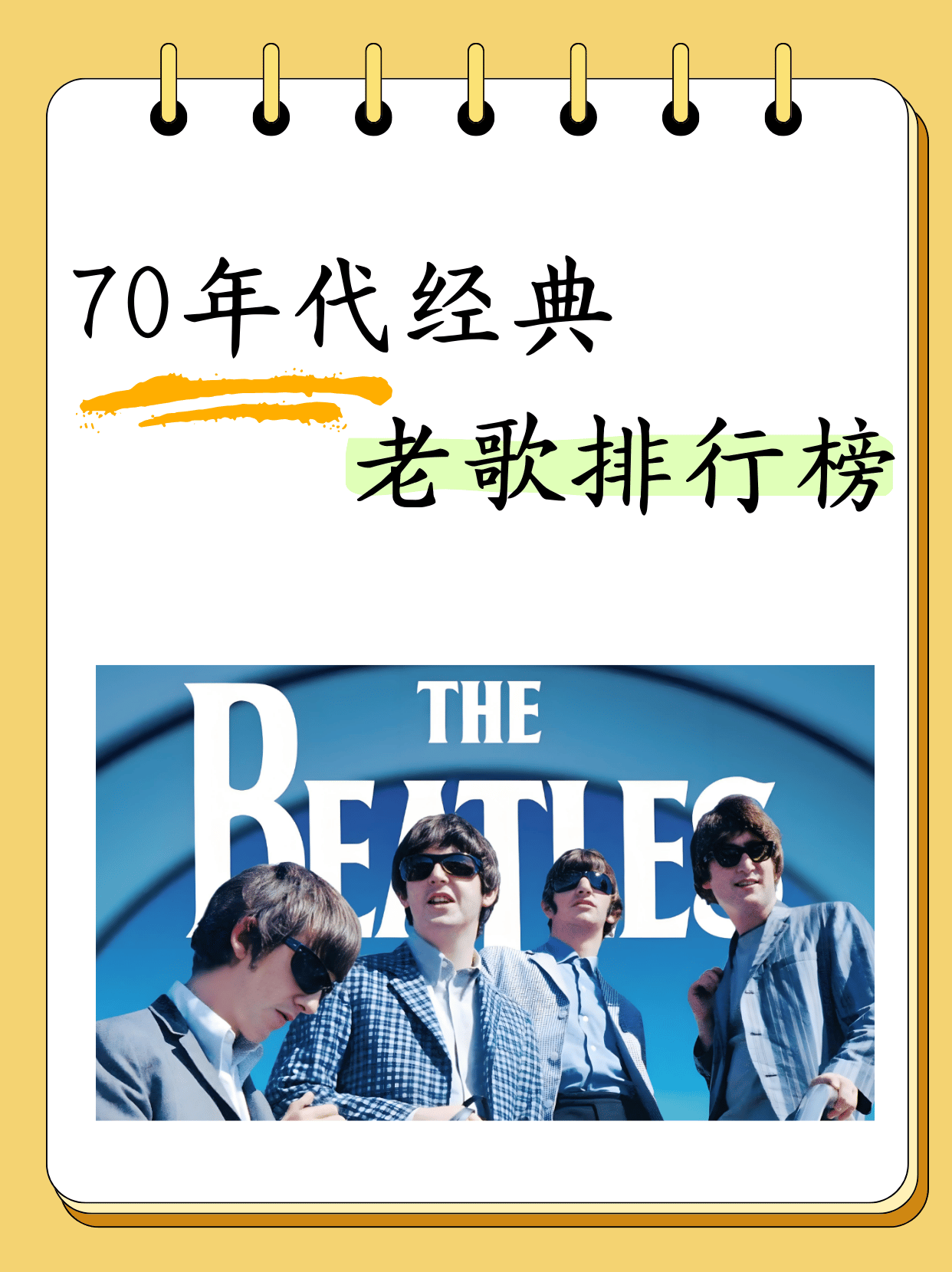 70年代歌曲经典老歌(70年代歌曲经典老歌简谱)