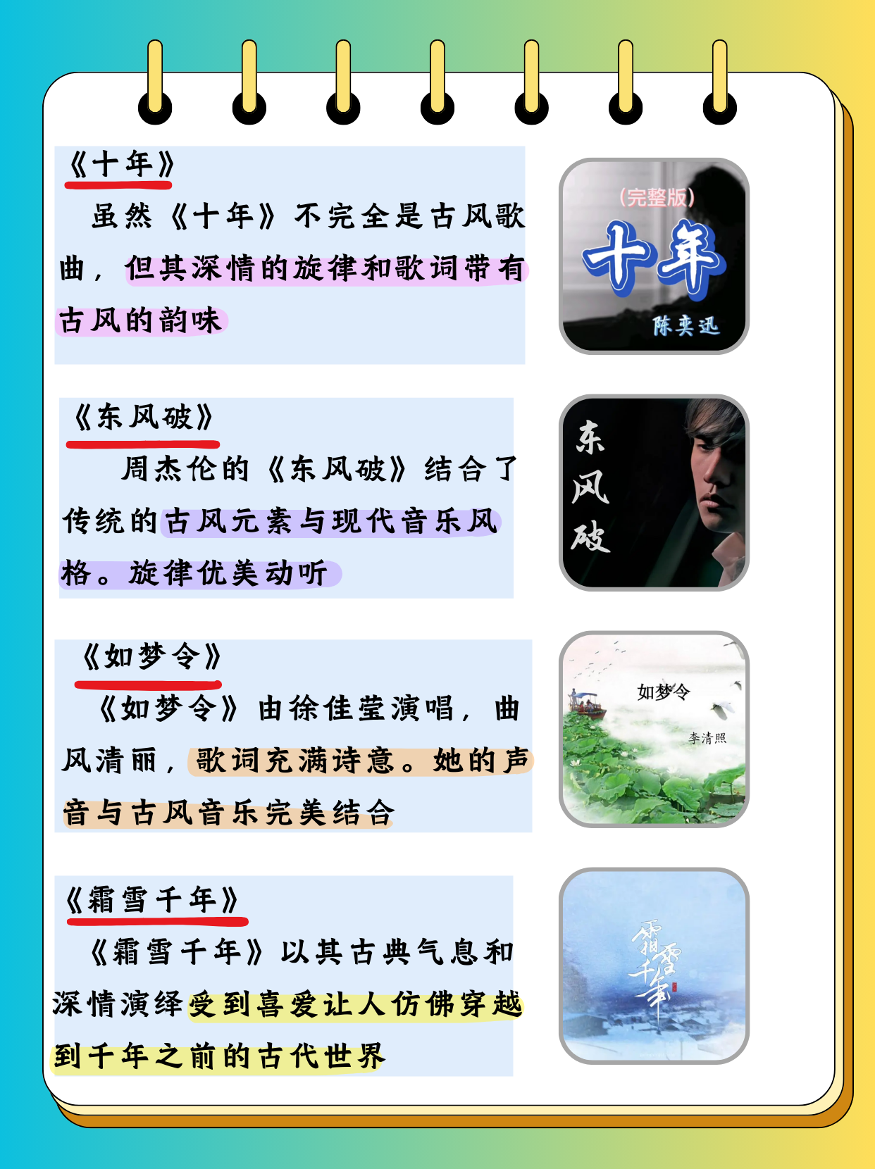 古风歌曲前十名