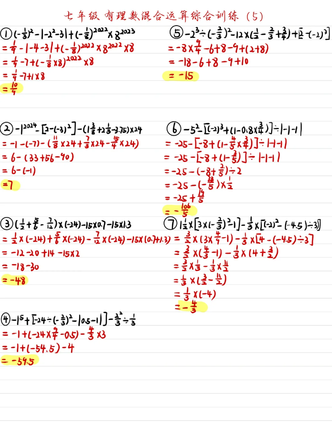 巧用有理数的七种题型(有理数的例题及解答过程)