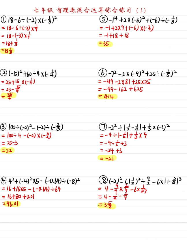 有理数运算100题(有理数运算100题及答案带步骤) 有理数运算100题(有理数运算100题及答案带步骤)