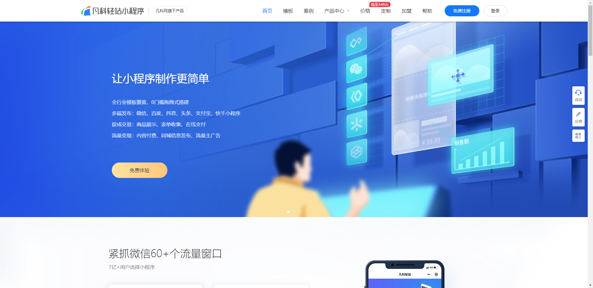 小程序商城开发