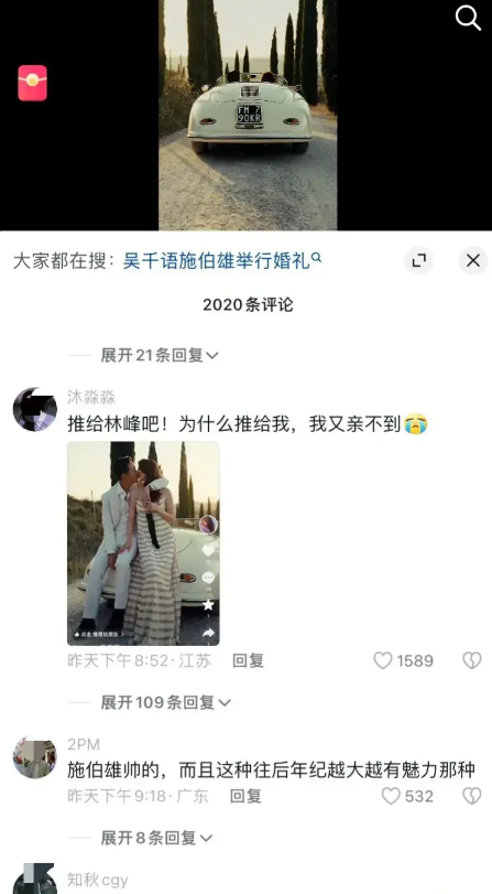 笑麻了,吴千语施伯雄举行婚礼,我却被林峰老婆张馨月评论区笑死