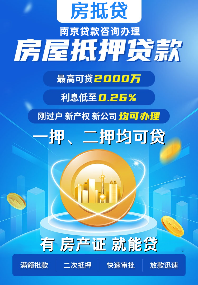 马鞍山房产抵押贷款哪家银行好办,还是选择中介公司