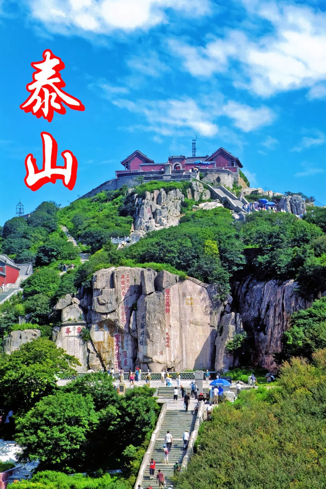 山东旅游景点排名图片