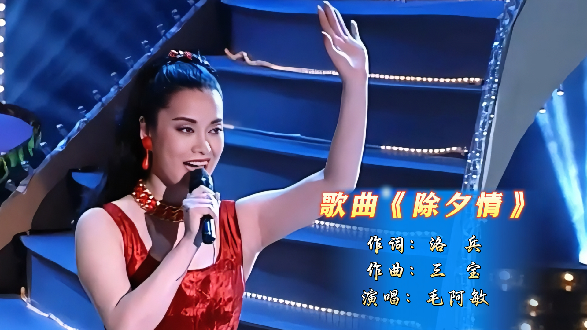 毛阿敏歌曲(毛阿敏歌曲最好听的十首歌)