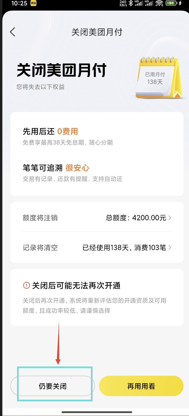 怎样关闭美团月付?