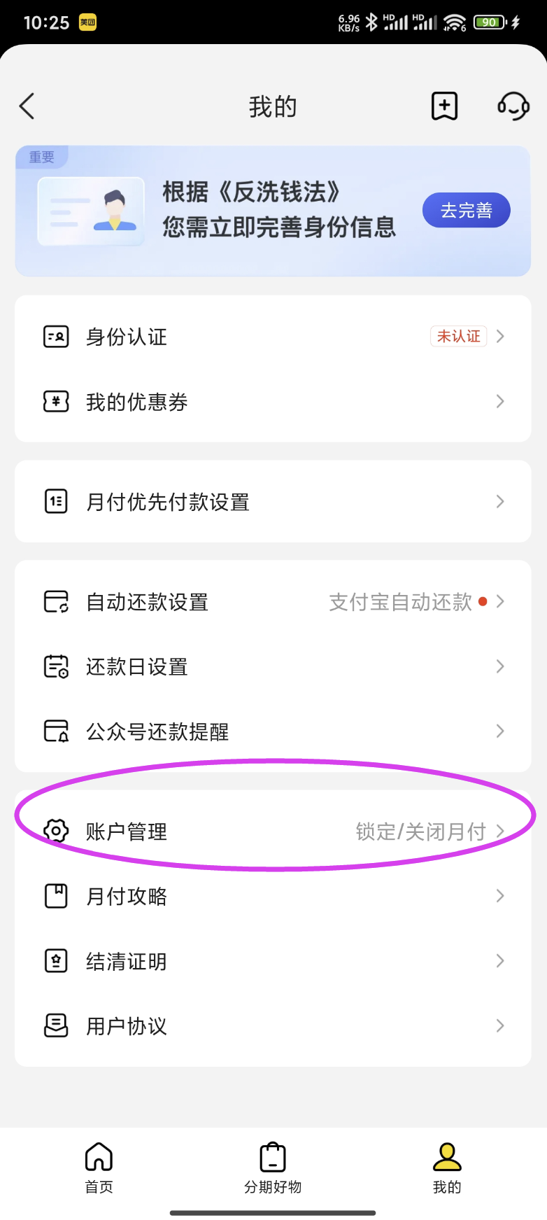 怎样关闭美团月付?