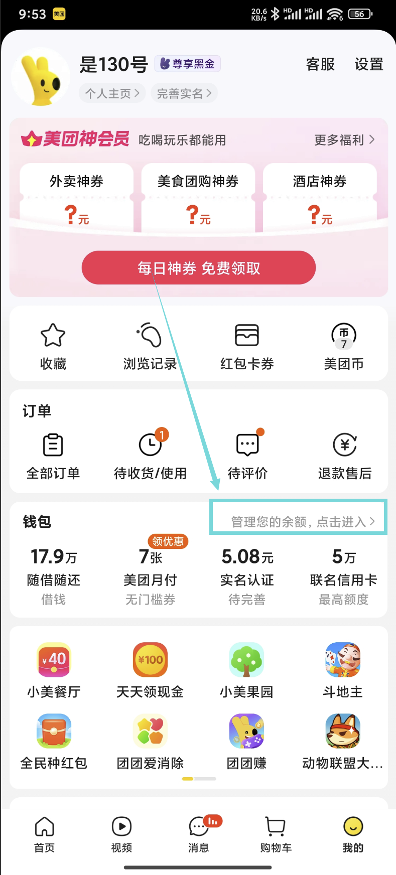 怎样关闭美团月付?
