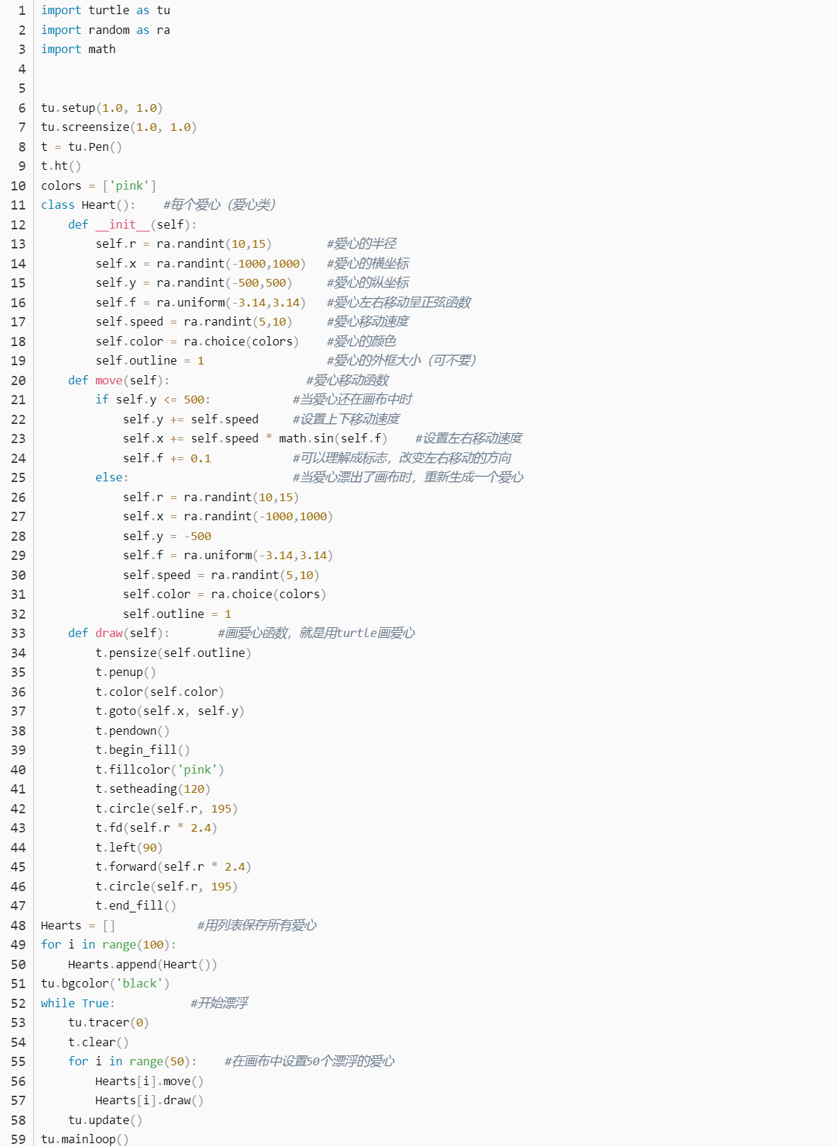 python画爱心代码图片