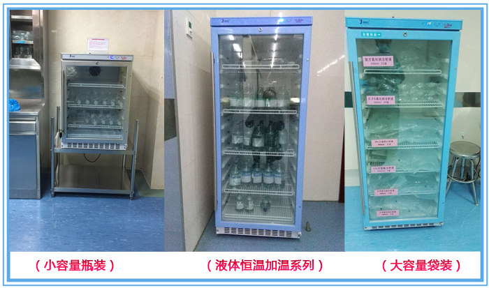 手术室液体恒温箱 有效容积:≥150l