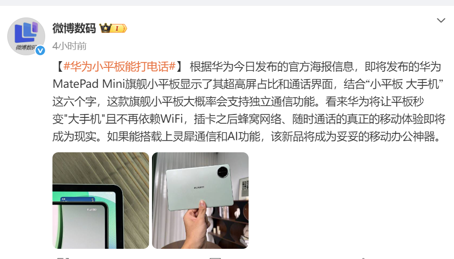 华为平板打电话在哪里拨号的简单介绍 华为平板打电话在哪里拨号的简单介绍