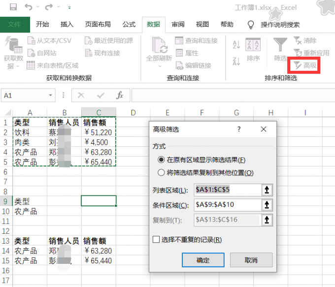 excel高级筛选怎么操作