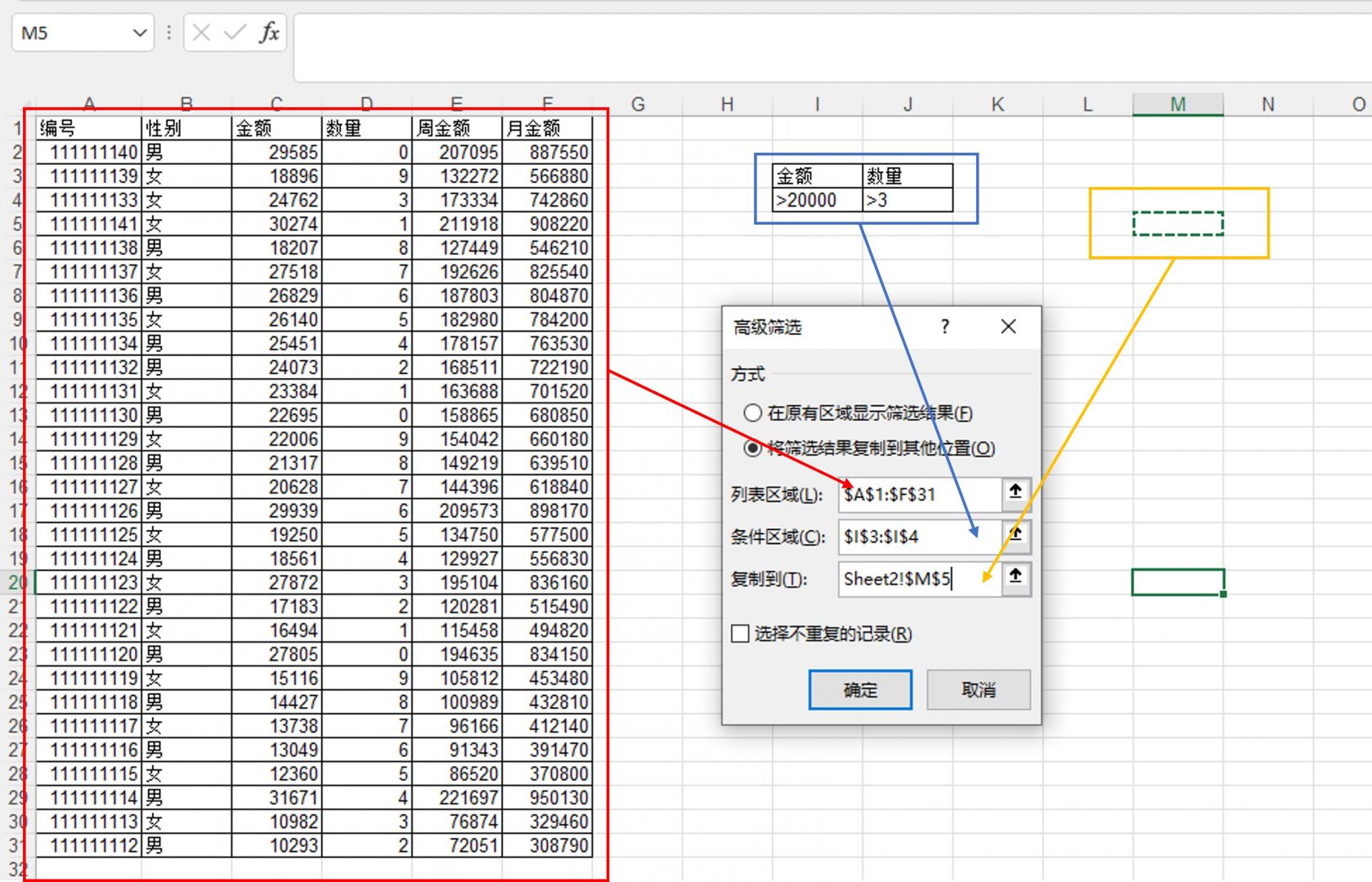 excel高级筛选怎么操作