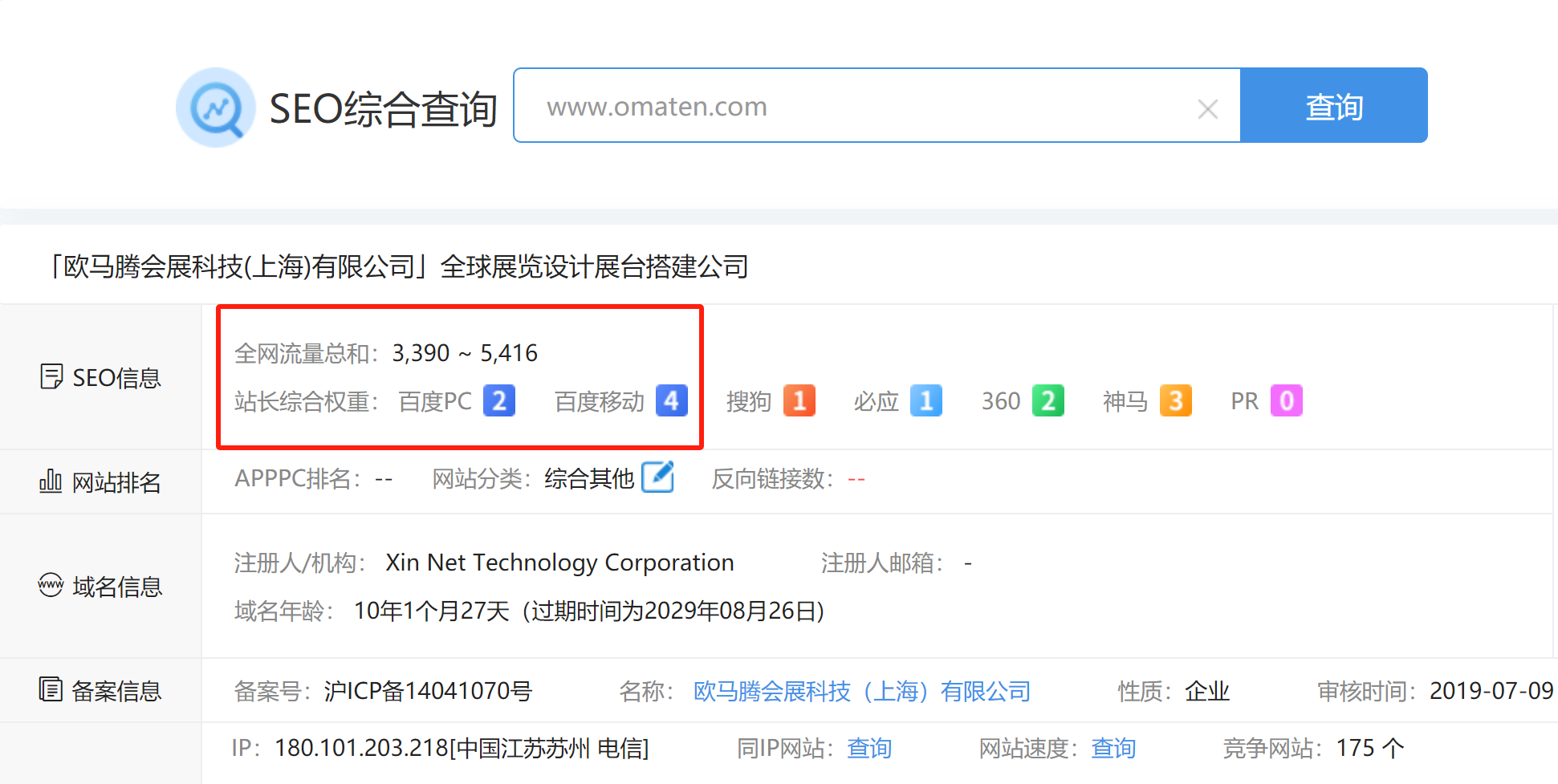 神马网站seo排名=做神马seo快速排名软件