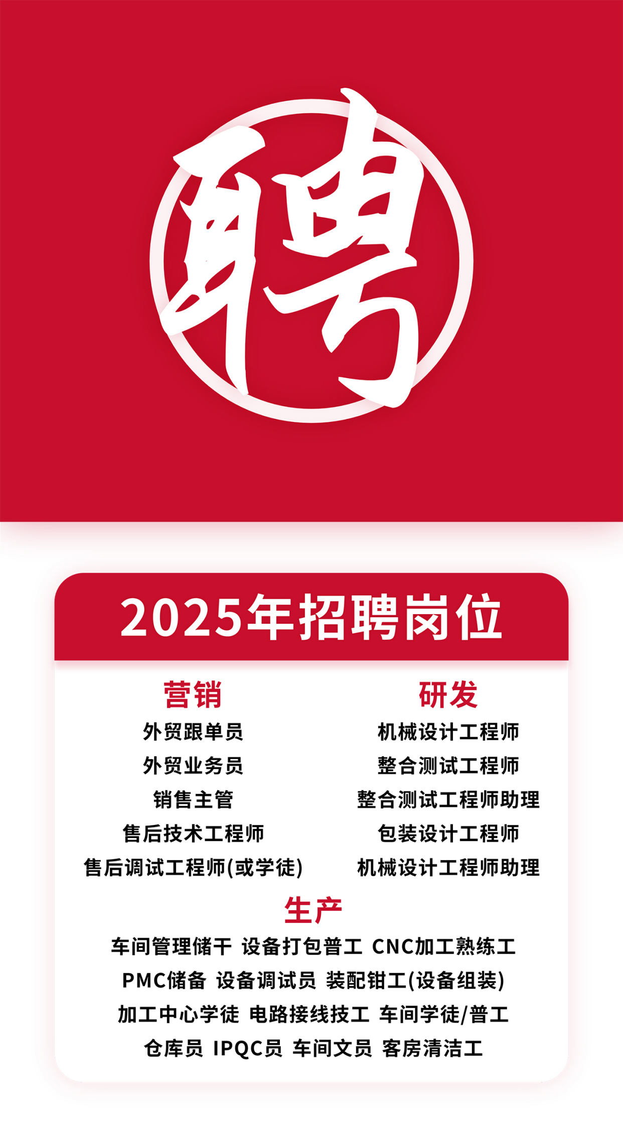 招聘信息│工正2025年初招聘