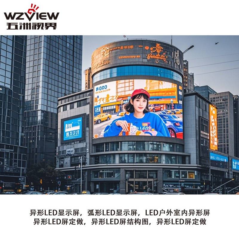 沈阳异形led屏定做:解锁创意显示新可能在当今视觉传达需求日益多样化