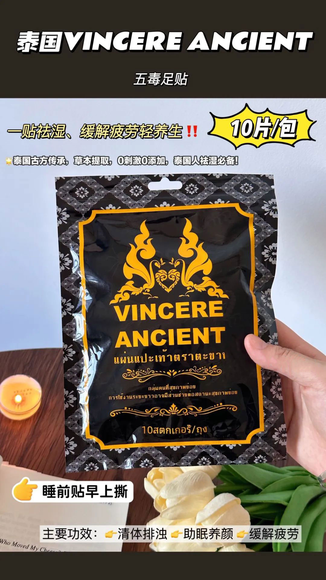 「泰国vincere ancient五毒足贴」