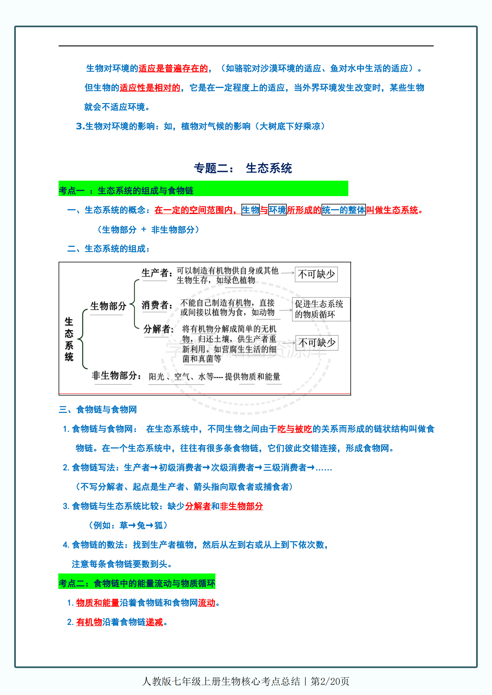 小升初科学知识点树状图（生命科学）的简单介绍